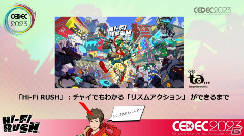 「Hi-Fi RUSH」の開発はとてもめんどくさかった!傑作リズムアクションゲームができるまで【CEDEC2023】の画像1