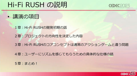 「Hi-Fi RUSH」の開発はとてもめんどくさかった!傑作リズムアクションゲームができるまで【CEDEC2023】の画像5