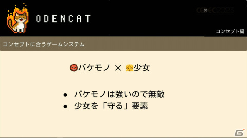 「泣ける」の一点突破でファンの心を揺さぶったインディーゲーム「メグとばけもの」の完成までの道のりと成功の理由を開発者が語る【CEDEC2023】の画像10