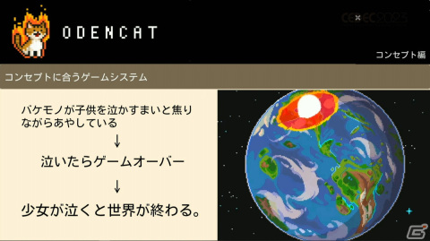 「泣ける」の一点突破でファンの心を揺さぶったインディーゲーム「メグとばけもの」の完成までの道のりと成功の理由を開発者が語る【CEDEC2023】の画像11