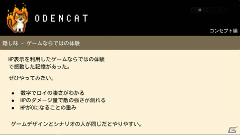 「泣ける」の一点突破でファンの心を揺さぶったインディーゲーム「メグとばけもの」の完成までの道のりと成功の理由を開発者が語る【CEDEC2023】の画像13