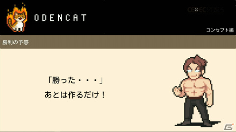 「泣ける」の一点突破でファンの心を揺さぶったインディーゲーム「メグとばけもの」の完成までの道のりと成功の理由を開発者が語る【CEDEC2023】の画像14