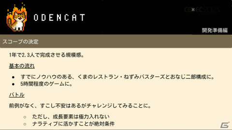 「泣ける」の一点突破でファンの心を揺さぶったインディーゲーム「メグとばけもの」の完成までの道のりと成功の理由を開発者が語る【CEDEC2023】の画像15