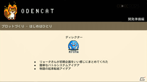 「泣ける」の一点突破でファンの心を揺さぶったインディーゲーム「メグとばけもの」の完成までの道のりと成功の理由を開発者が語る【CEDEC2023】の画像16