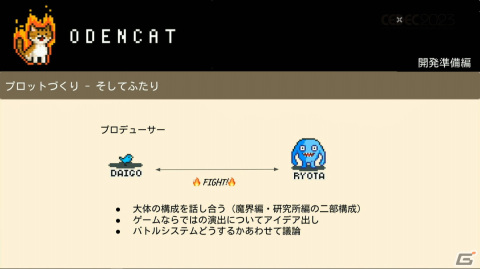「泣ける」の一点突破でファンの心を揺さぶったインディーゲーム「メグとばけもの」の完成までの道のりと成功の理由を開発者が語る【CEDEC2023】の画像17