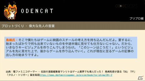 「泣ける」の一点突破でファンの心を揺さぶったインディーゲーム「メグとばけもの」の完成までの道のりと成功の理由を開発者が語る【CEDEC2023】の画像18