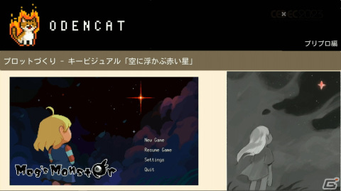「泣ける」の一点突破でファンの心を揺さぶったインディーゲーム「メグとばけもの」の完成までの道のりと成功の理由を開発者が語る【CEDEC2023】の画像19