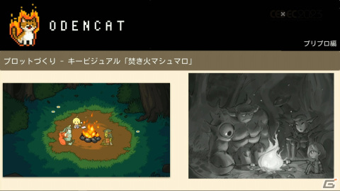 「泣ける」の一点突破でファンの心を揺さぶったインディーゲーム「メグとばけもの」の完成までの道のりと成功の理由を開発者が語る【CEDEC2023】の画像20
