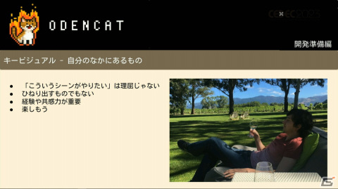 「泣ける」の一点突破でファンの心を揺さぶったインディーゲーム「メグとばけもの」の完成までの道のりと成功の理由を開発者が語る【CEDEC2023】の画像21