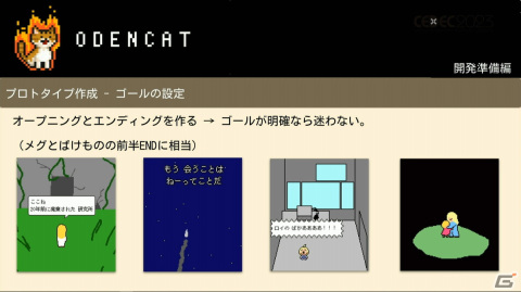 「泣ける」の一点突破でファンの心を揺さぶったインディーゲーム「メグとばけもの」の完成までの道のりと成功の理由を開発者が語る【CEDEC2023】の画像22