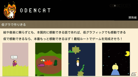 「泣ける」の一点突破でファンの心を揺さぶったインディーゲーム「メグとばけもの」の完成までの道のりと成功の理由を開発者が語る【CEDEC2023】の画像24