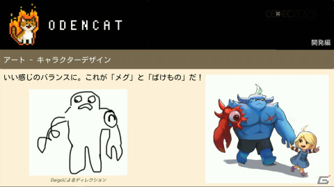 「泣ける」の一点突破でファンの心を揺さぶったインディーゲーム「メグとばけもの」の完成までの道のりと成功の理由を開発者が語る【CEDEC2023】の画像27