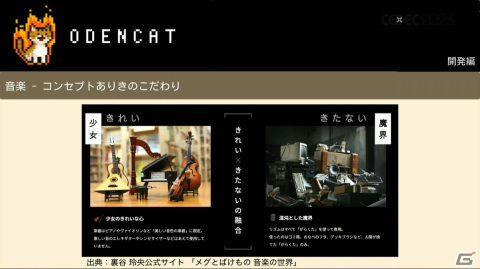 「泣ける」の一点突破でファンの心を揺さぶったインディーゲーム「メグとばけもの」の完成までの道のりと成功の理由を開発者が語る【CEDEC2023】の画像29