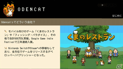 「泣ける」の一点突破でファンの心を揺さぶったインディーゲーム「メグとばけもの」の完成までの道のりと成功の理由を開発者が語る【CEDEC2023】の画像3