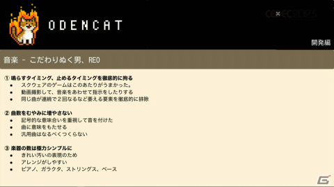 「泣ける」の一点突破でファンの心を揺さぶったインディーゲーム「メグとばけもの」の完成までの道のりと成功の理由を開発者が語る【CEDEC2023】の画像30