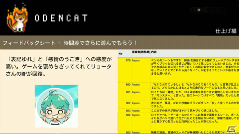「泣ける」の一点突破でファンの心を揺さぶったインディーゲーム「メグとばけもの」の完成までの道のりと成功の理由を開発者が語る【CEDEC2023】の画像34