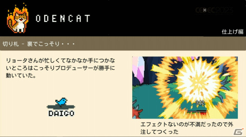 「泣ける」の一点突破でファンの心を揺さぶったインディーゲーム「メグとばけもの」の完成までの道のりと成功の理由を開発者が語る【CEDEC2023】の画像35