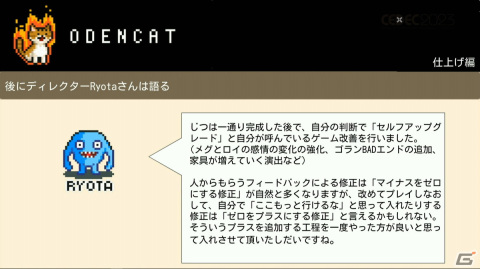 「泣ける」の一点突破でファンの心を揺さぶったインディーゲーム「メグとばけもの」の完成までの道のりと成功の理由を開発者が語る【CEDEC2023】の画像36