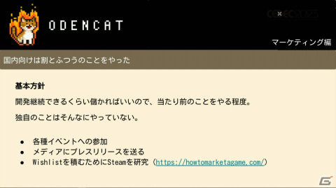 「泣ける」の一点突破でファンの心を揺さぶったインディーゲーム「メグとばけもの」の完成までの道のりと成功の理由を開発者が語る【CEDEC2023】の画像37