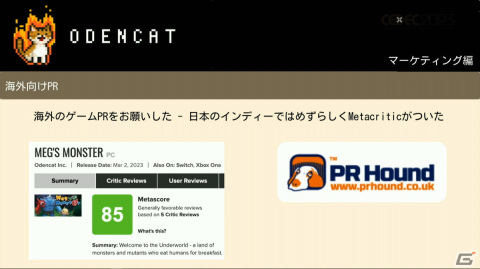 「泣ける」の一点突破でファンの心を揺さぶったインディーゲーム「メグとばけもの」の完成までの道のりと成功の理由を開発者が語る【CEDEC2023】の画像38