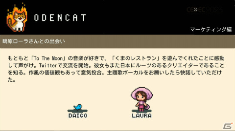 「泣ける」の一点突破でファンの心を揺さぶったインディーゲーム「メグとばけもの」の完成までの道のりと成功の理由を開発者が語る【CEDEC2023】の画像39