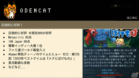「泣ける」の一点突破でファンの心を揺さぶったインディーゲーム「メグとばけもの」の完成までの道のりと成功の理由を開発者が語る【CEDEC2023】の画像4