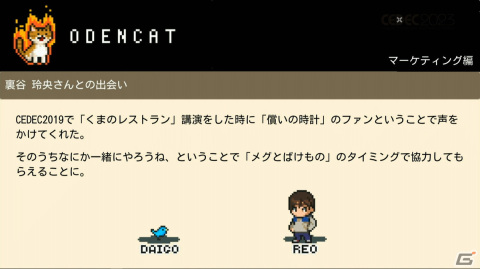 「泣ける」の一点突破でファンの心を揺さぶったインディーゲーム「メグとばけもの」の完成までの道のりと成功の理由を開発者が語る【CEDEC2023】の画像41
