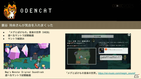 「泣ける」の一点突破でファンの心を揺さぶったインディーゲーム「メグとばけもの」の完成までの道のりと成功の理由を開発者が語る【CEDEC2023】の画像42