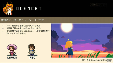 「泣ける」の一点突破でファンの心を揺さぶったインディーゲーム「メグとばけもの」の完成までの道のりと成功の理由を開発者が語る【CEDEC2023】の画像43