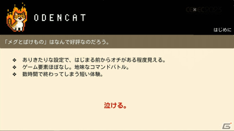「泣ける」の一点突破でファンの心を揺さぶったインディーゲーム「メグとばけもの」の完成までの道のりと成功の理由を開発者が語る【CEDEC2023】の画像5