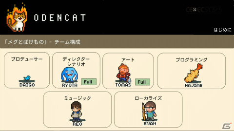 「泣ける」の一点突破でファンの心を揺さぶったインディーゲーム「メグとばけもの」の完成までの道のりと成功の理由を開発者が語る【CEDEC2023】の画像6