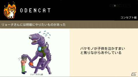 「泣ける」の一点突破でファンの心を揺さぶったインディーゲーム「メグとばけもの」の完成までの道のりと成功の理由を開発者が語る【CEDEC2023】の画像8