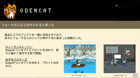 「泣ける」の一点突破でファンの心を揺さぶったインディーゲーム「メグとばけもの」の完成までの道のりと成功の理由を開発者が語る【CEDEC2023】の画像9