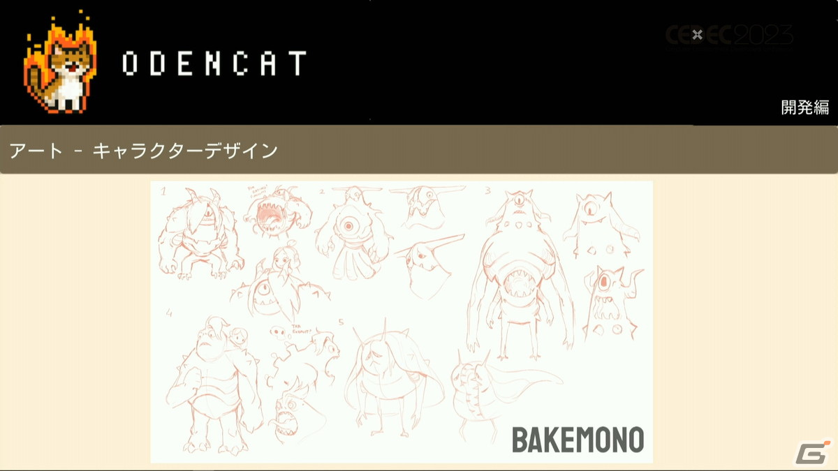 「泣ける」の一点突破でファンの心を揺さぶったインディーゲーム「メグとばけもの」の完成までの道のりと成功の理由を開発者が語る【CEDEC2023】の画像25