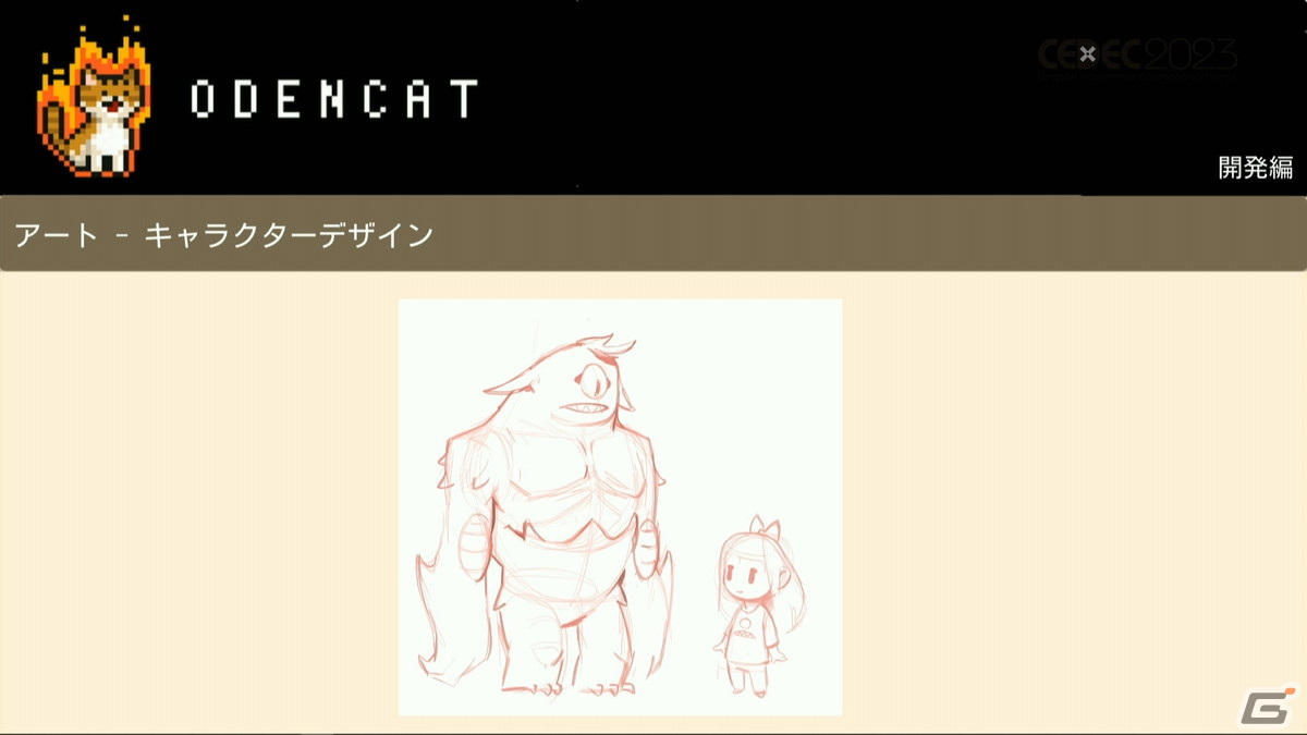 「泣ける」の一点突破でファンの心を揺さぶったインディーゲーム「メグとばけもの」の完成までの道のりと成功の理由を開発者が語る【CEDEC2023】の画像26