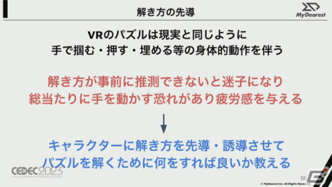 VRアドベンチャー「ディスクロニア: CA」はゲーム体験の継承＋進化をどう両立させたのか？VRの特性を阻害しない体験設計とは【CEDEC2023】の画像20