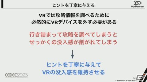 VRアドベンチャー「ディスクロニア: CA」はゲーム体験の継承＋進化をどう両立させたのか？VRの特性を阻害しない体験設計とは【CEDEC2023】の画像23