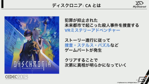 VRアドベンチャー「ディスクロニア: CA」はゲーム体験の継承＋進化をどう両立させたのか？VRの特性を阻害しない体験設計とは【CEDEC2023】の画像3