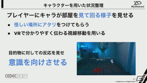 VRアドベンチャー「ディスクロニア: CA」はゲーム体験の継承＋進化をどう両立させたのか？VRの特性を阻害しない体験設計とは【CEDEC2023】の画像30
