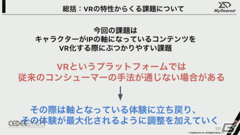 VRアドベンチャー「ディスクロニア: CA」はゲーム体験の継承＋進化をどう両立させたのか？VRの特性を阻害しない体験設計とは【CEDEC2023】の画像43