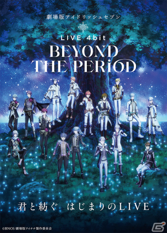 「劇場版アイドリッシュセブン LIVE 4bit BEYOND THE PERiOD」開催100日を超えて興行収入25億円＆観客動員数145万人を突破の画像1
