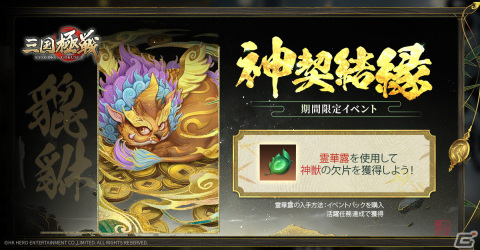「三国極戦」趙雲の新外観「覇鋒」や新育成要素「神獣」が追加される大型アップデートが実施！の画像2
