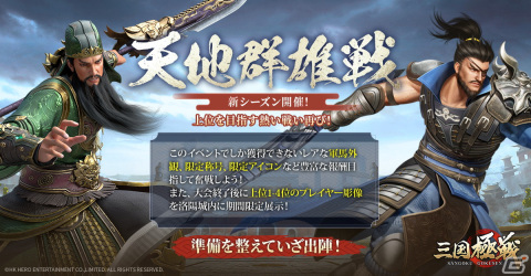「三国極戦」趙雲の新外観「覇鋒」や新育成要素「神獣」が追加される大型アップデートが実施！の画像3