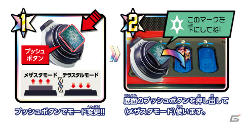「ポケモンメザスタ」と連動する機能を備えた「ポケモン テラスタルオーブ」が9月14日に発売！の画像2