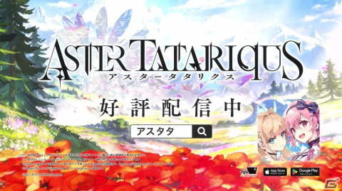 “分岐”をコンセプトにしたSRPG「アスタータタリクス」のサービスが開始！選択により異なる結末を迎える壮大な物語をエンディングまで実装の画像3