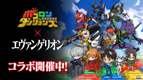 「ポコロンダンジョンズ」と「エヴァンゲリオン」のコラボがスタート！★7シンジ＆レイ（初号機＆零号機）が出るまで引ける無料ガチャもの画像1