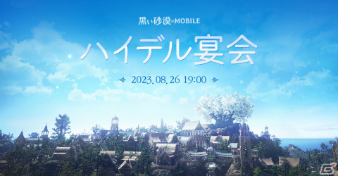 「黒い砂漠 MOBILE」新大陸「朝の国」や新クラス「チョリョン」を追加するアップデートが9月26日に実施！の画像1