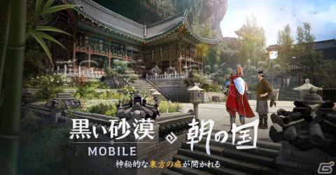 「黒い砂漠 MOBILE」新大陸「朝の国」や新クラス「チョリョン」を追加するアップデートが9月26日に実施！の画像2