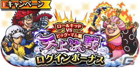 「ONE PIECE トレジャークルーズ」ロー＆キッドや花魁おリンが登場！「天上決戦超スゴフェス！！ ロー＆キッドVSビッグ・マム編」が実施の画像5