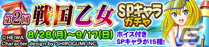 「セガNET麻雀 MJ」シリーズにて「戦国乙女」コラボがスタート！大友ソウリン2023夏や毛利モトナリ2023夏などが登場するガチャもの画像110